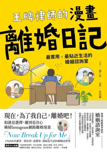 【電子書】王牌律師的漫畫離婚日記