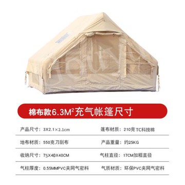 6.3平充氣帳篷棉布戶外露營保暖野營過夜野餐小房屋