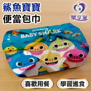 日本 Skater 鯊魚寶寶 便當包巾 午餐布 43*43cm【快速出貨】 Baby Shark 午餐盒包巾 純棉 餐墊