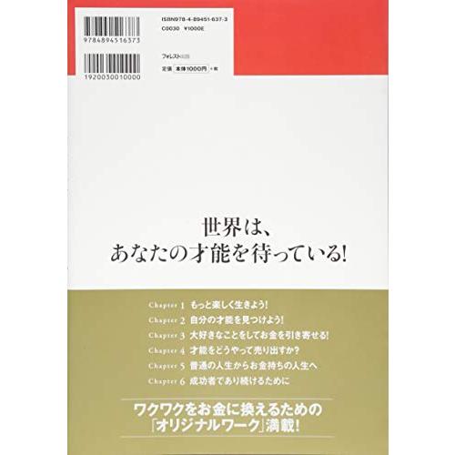 図解 大好きなことが人生にお金をつれてくる