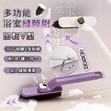 隔日達🔥現貨🚀多功能地板刷 旋轉多功能刷 浴室縫隙刷 旋轉刷 V型縫隙刷 無死角清潔刷 長柄清潔刷 清潔好物 斜角清潔刷
