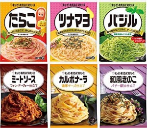 キユーピー あえるパスタソース6種 [カルボナーラ1袋(2食入)、たらこ1袋(2食入)、ミートソース フォン・ド・ヴォー1袋(2食入)、バジル1袋