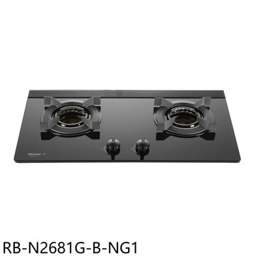 【林內】【RB-N2681G-B-NG1】雙口爐內焰檯面爐LED旋鈕定時連動瓦斯爐(全省安裝)(陶板屋券1張)