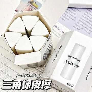 🚛臺灣出貨💨不傷紙柔韌回彈無毒三角橡皮擦乾淨不留痕易擦易清理