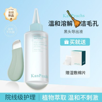 🚀現貨隔日達🔥kanpeachs黑頭水導出液 黑頭鏟 閉口粉刺水 收縮毛孔溶解液150ml毛孔清潔 黑頭白頭清潔毛孔清潔