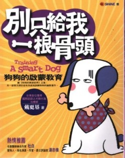 別只給我一根骨頭【二手書_良好】TAAZE讀冊生活
