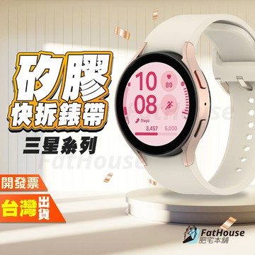 三星 Galaxy Watch 7 6 Classic 5 Pro 4 FE 快拆  錶帶 矽膠錶帶 一鍵快拆 超高品質
