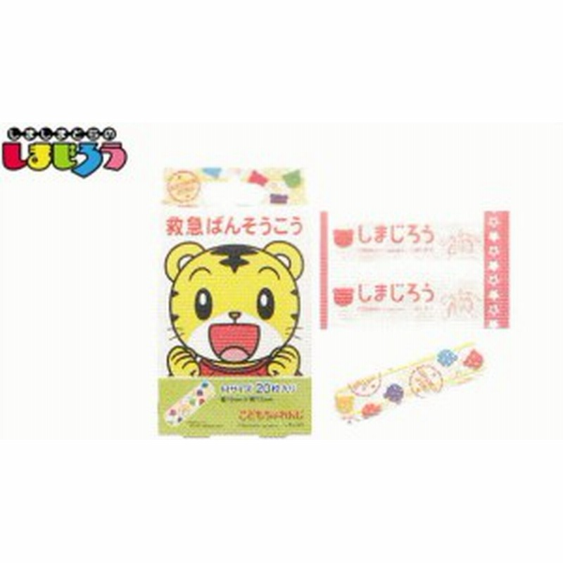 しまじろう 救急ばんそうこう しまじろうフェイス こどもちゃれんじ とら トラ キャラクター 絆創膏 ケガ 運動 通販 Lineポイント最大1 0 Get Lineショッピング