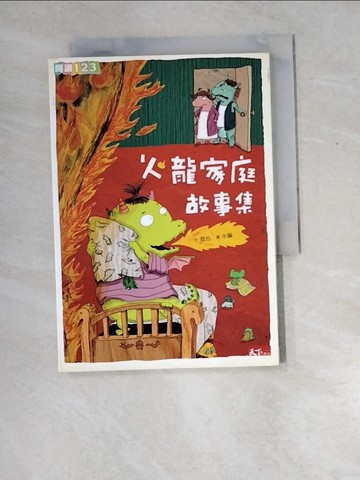 【書寶二手書T9／兒童文學_XD8】火龍家庭故事集_哲也