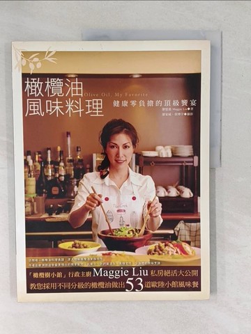 【書寶二手書T1／餐飲_YXV】橄欖油風味料理_廖憶嘉