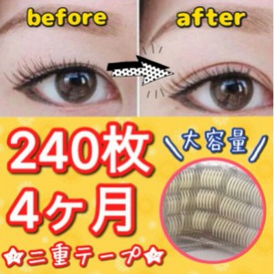 送料無料 二重テープ アイプチ テープ 4ヶ月分 240枚 片面テープ 二重ファイバー メザイク 瞼にテープを張るだけ 簡単 二重 ポイント消化 通販 Lineポイント最大1 0 Get Lineショッピング