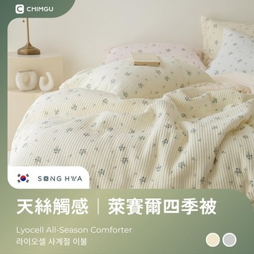 寢谷家居 | 天絲棉被  被子 四季被   兩用被 韓國被 韓國四季被  四季被 冬暖夏涼 吸濕排汗