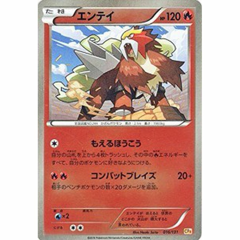 ポケモンカードゲームxy エンテイ キラ仕様 プレミアムチャンピオンパ 中古品 通販 Lineポイント最大1 0 Get Lineショッピング