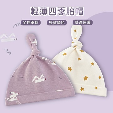 新生兒胎帽 0-3個月寶寶帽子 嬰兒純棉帽 嬰兒帽 出月中帽 小啾啾寶寶帽-321寶貝屋