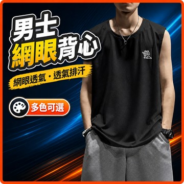 台灣出貨 無袖背心 男 M-8XL 網眼 大碼 吊嘎 透氣 排汗 速乾 夏季 健身 跑步 男裝 外穿 健身背心 M2JD