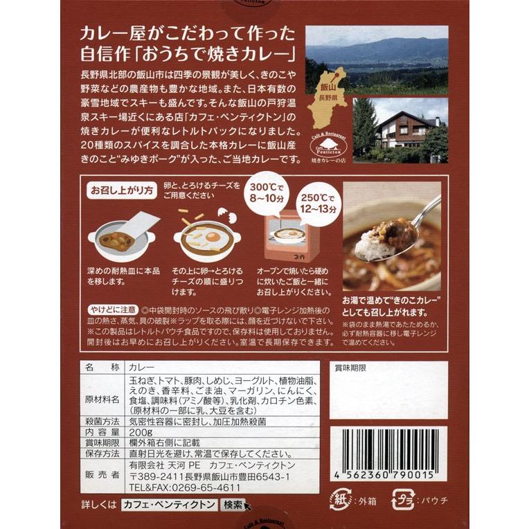 信州・焼きカレーの店ペンティクトン