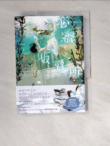【書寶二手書T6／言情小說_RVX】心聲販賣所_Ooi Choon Liang Ooi
