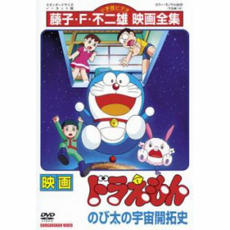 映画 ドラえもん のび太の宇宙開拓史 中古dvd レンタル落ち 通販 Lineポイント最大1 0 Get Lineショッピング