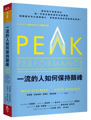 一流的人如何保持顛峰【二手書_普通】TAAZE讀冊生活