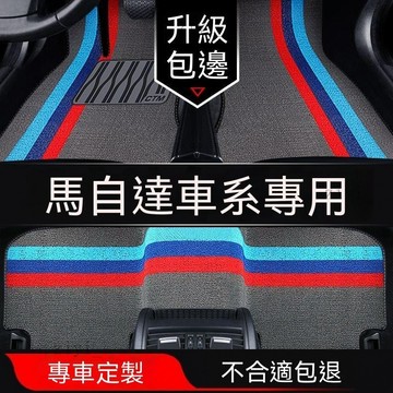 馬自達 腳踏墊 Cx5 Cx30 馬自達3 馬自達6 Cx3 專車專用 防污防滑易清洗 防髒墊適用於馬自 免運