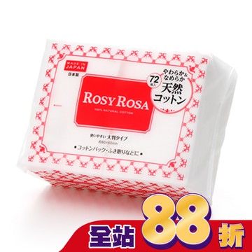 ROSY ROSA 超柔化妝棉(純棉) 72枚入日本製