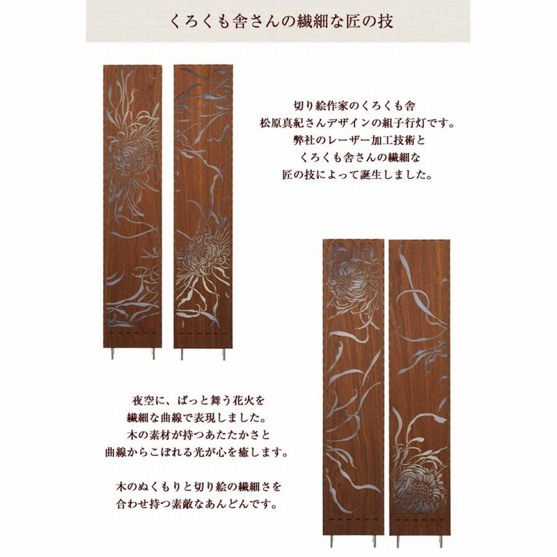 組子 行灯 和モダン LED 照明 スタンドライト フロアスタンド 華