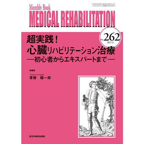 MEDICAL REHABILITATION Monthly Book No.262