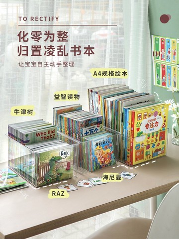 兒童繪本收納盒書本書籍整理神器透明牛津樹書架書桌桌面置物架柜