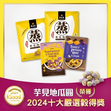 【2024十大嚴選穀得獎】芋見地瓜圓300g+九份蕃薯圓300g+蒸黃金地瓜500g*2 (共4入)