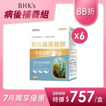 BHK's 85%褐藻糖膠 素食膠囊 (60粒/盒)6盒組 官方旗艦店