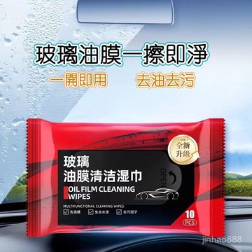 💥本島現貨💥 油膜清潔濕巾 油膜濕巾 去油膜濕巾 油膜清潔 汽車玻璃清潔 擋風玻璃清潔 除油膜紙巾 油膜去除
