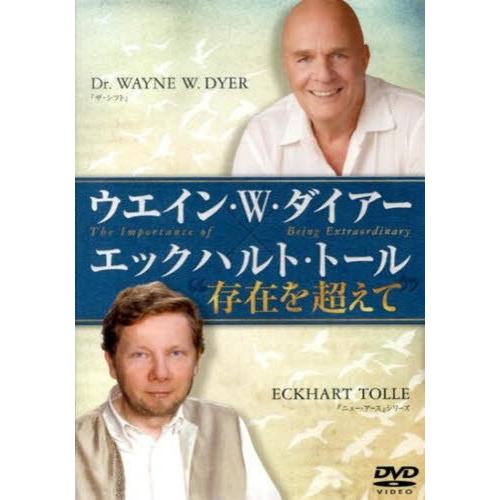 存在を超えて DVD