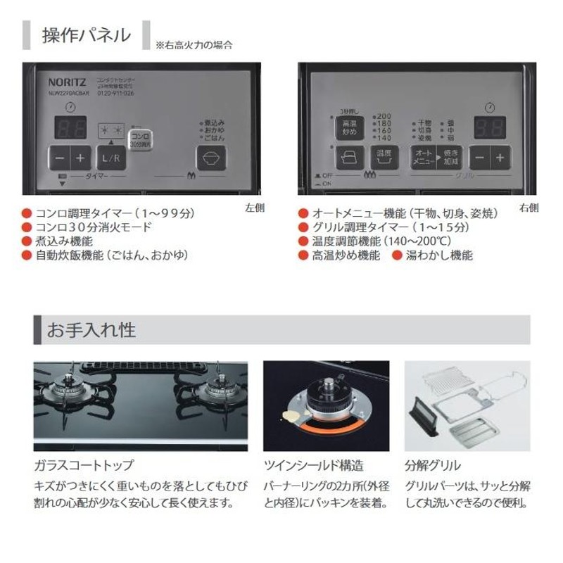 ノーリツ 【NLW2290ACBAL プロパン用 左高火力】 ガスコンロ ２口