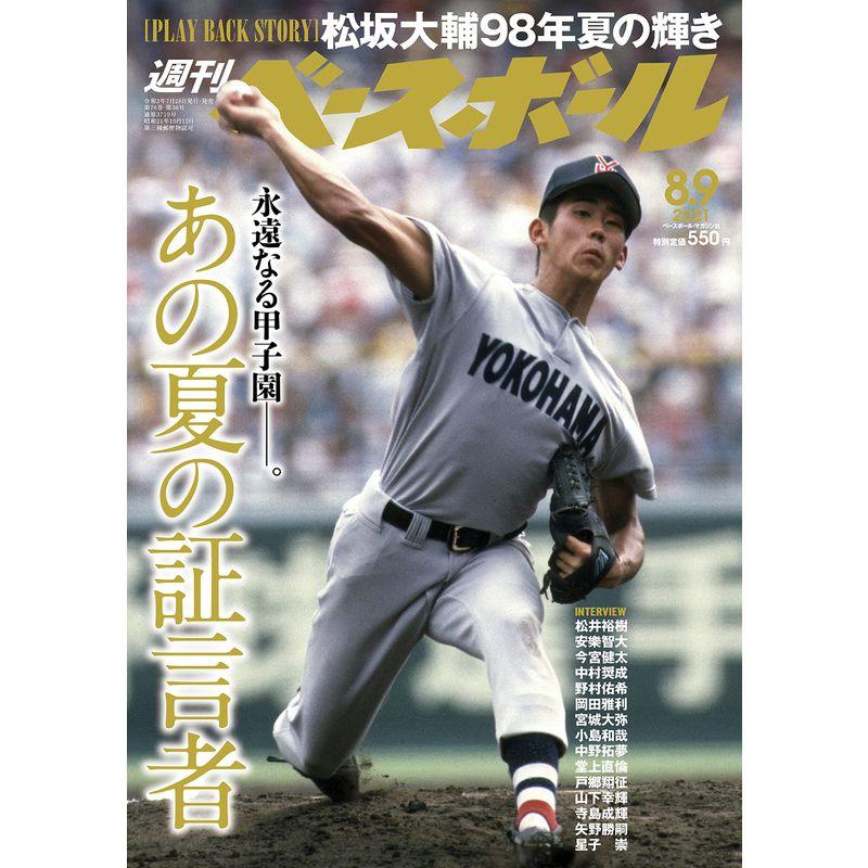 週刊ベースボール 2021年 号 雑誌