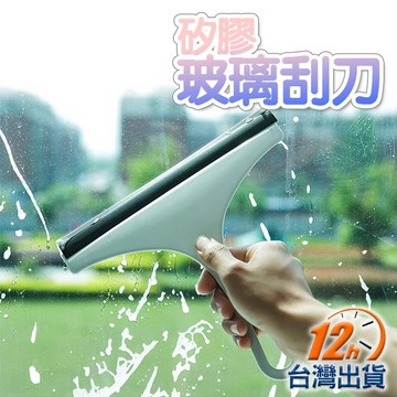 【台灣12h出貨】刮水器 玻璃刮刀 玻璃清潔器 刮板 鏡面清潔 玻璃擦 刮水 刮水刀 浴室 車窗 廚房 現貨 發票