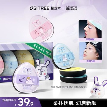 南波小兔聯名柳絲木棉花糖粉撲氣墊超軟不易吃粉底散粉美妝蛋專用