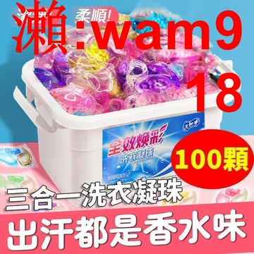 【店長推薦】本洗衣球 洗衣膠囊洗衣球 留香珠 洗衣珠 3D洗衣球 三合一