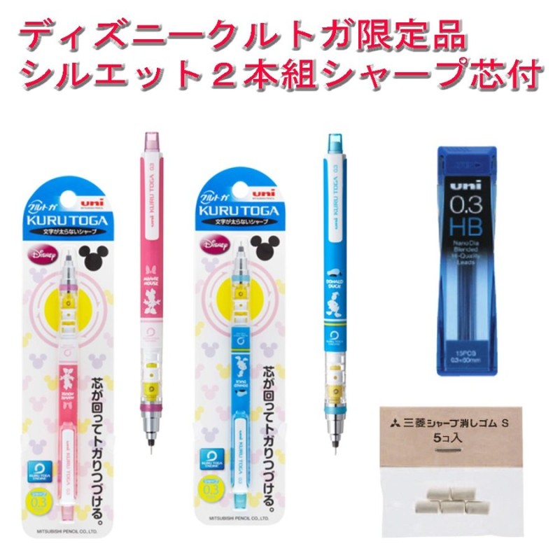 ディズニークルトガシャープペン M3 650ds ２本組に替え芯0 3ｍｍ 消しゴムおまけ付き 限定品 通販 Lineポイント最大0 5 Get Lineショッピング