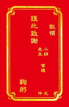 美加美 燙金謝帖 (一般) 100張/組 6331【APP滿額下單4%點數(單一帳號最高1500點)】5/31止