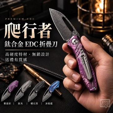 📢｜爬行者鈦合金無鎖日用折疊小刀｜Kaeroi｜EDC金屬工具｜高硬度＆耐腐蝕＆TC4＆隨身攜帶裝備｜男生小禮物