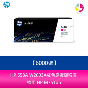 HP 658A W2003A紅色原廠碳粉匣(6000張) 適用:HP M751dn【APP賺6%點數 領券最高折500】