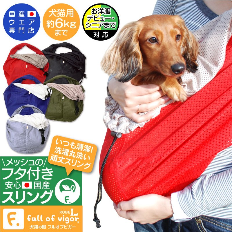 ランキング2022 MANDARINE BROTHERS ドッグスリング M L 無地 スリング 犬 服 ドッグウェア 犬服 犬の服 小型犬  マンダリンブラザーズ blaccoded.com