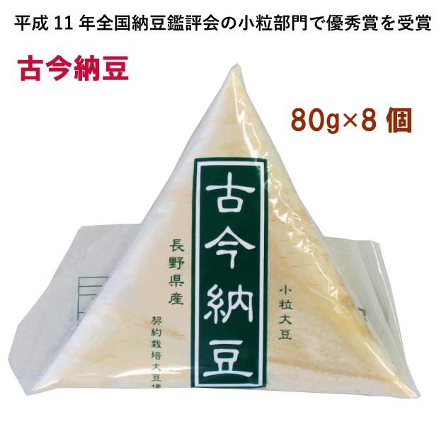 古今納豆　80g　8パック　経木入り　小粒納豆 　送料込