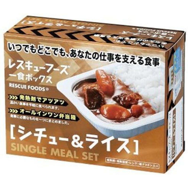 レスキューフーズ 一食ボックス シチューライス 3年保存 非常食・備蓄用 白いごはん 200g、ビーフシチュー 180g