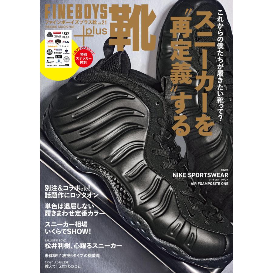 FINEBOYS plus靴 VOL.21