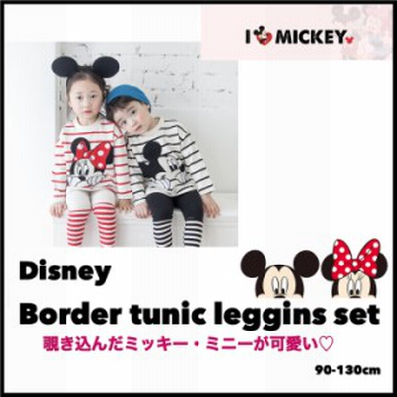 Disney 韓国子供服 トレーナー上下セット ミッキー ミニー刺繍 ボーダー 男の子 女の子 レギンス 通園 通学 お出かけ 通販 Lineポイント最大1 0 Get Lineショッピング
