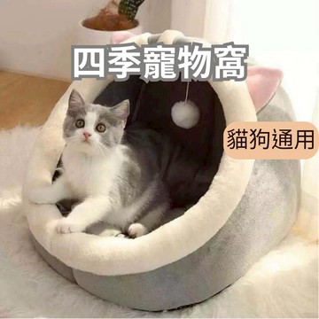 ［台中現貨 滿額免運］貓窩 寵物窩 四季貓窩 造型可愛貓窩 寵物床 貓咪窩 狗床 寵物睡窩 狗窩 貓屋 睡窩 寵物睡窩