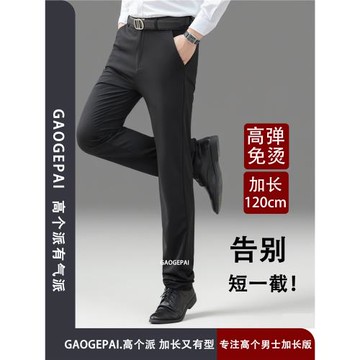 青年高個子加長120cm工作西褲 四面彈力直筒高腰休閑大碼四季2486