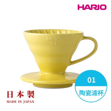 【HARIO V60彩虹磁石系列】V60檸檬黃01彩虹磁石濾杯 陶瓷濾杯 手沖濾杯 錐形濾杯 有田燒