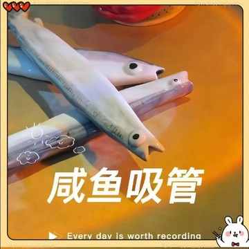 台灣出貨 陶瓷鹹魚習慣 手工陶瓷吸管 陶瓷習慣 仿真直飲鹹魚吸管 整蠱道具 吸管 兒童習慣 情侶習慣 禮物 交換禮物